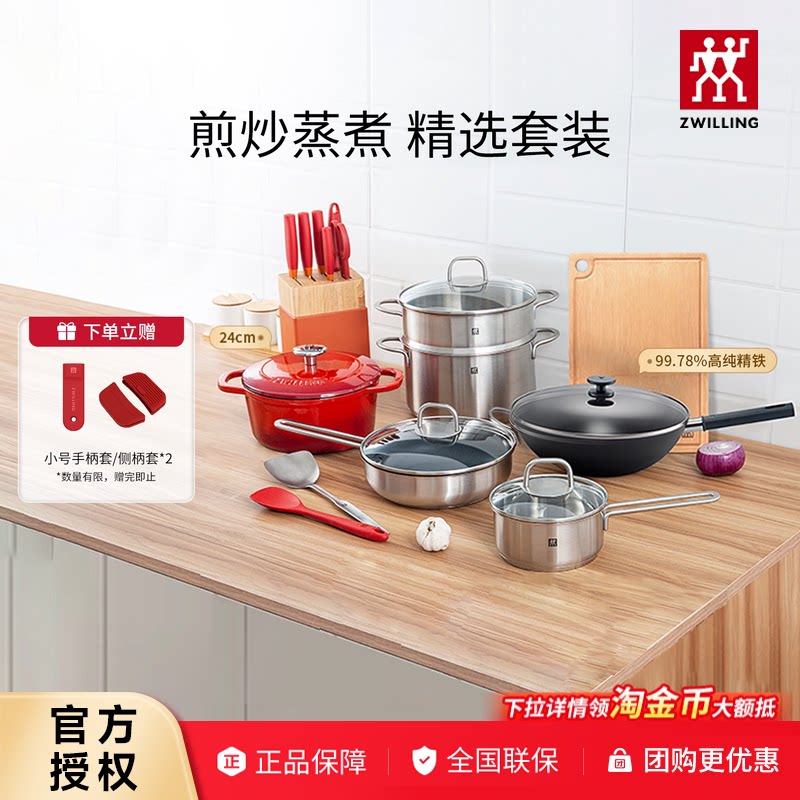 德国双立人安居乐业旗舰套装炒锅铁炒锅汤锅蒸笼珐琅锅不粘锅奶锅图片