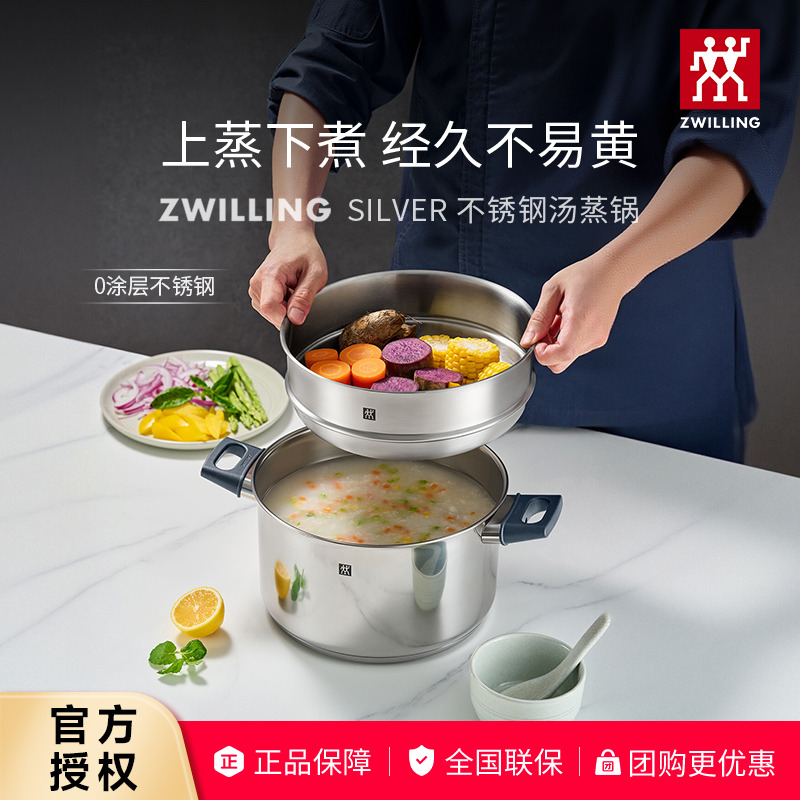 双立人汤锅蒸锅0涂层不锈钢炖汤抗黄防烫深汤锅Silver银光系列
