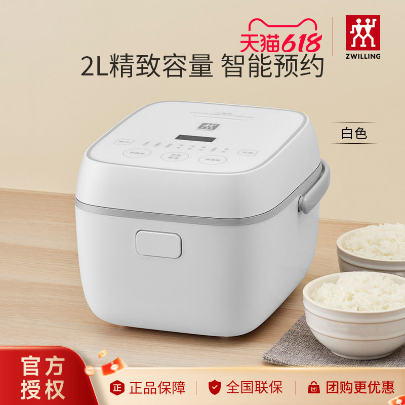 双立人迷你电饭煲智能家用小型多功能预约小电饭锅2升官方旗舰店
