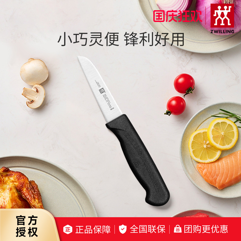 双立人水果刀削皮刀刮皮刀家用小刀多功能蔬果刀刀具Enjoy厨刀8cm