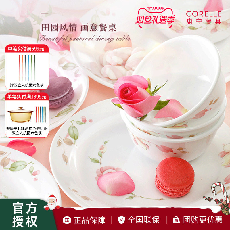 corelle康宁餐具8件套进口餐具套装饭碗面碗汤碗盘子乔迁结婚送礼