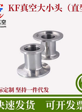 kf真空大小头不锈钢快装直25卡盘40圈50卡箍63支架盲板变径转接头