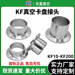 KF10 管件25法兰40卡箍50盲板63直管 KF200真空卡盘接头不锈钢快装