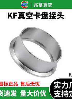 KF25高真空卡盘接头304不锈钢快装1焊接法兰连接器16卡箍40盲板50