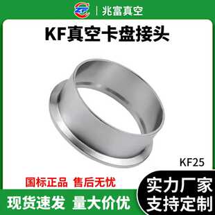 1焊接法兰连接器16卡箍40盲板50 KF25高真空卡盘接头304不锈钢快装