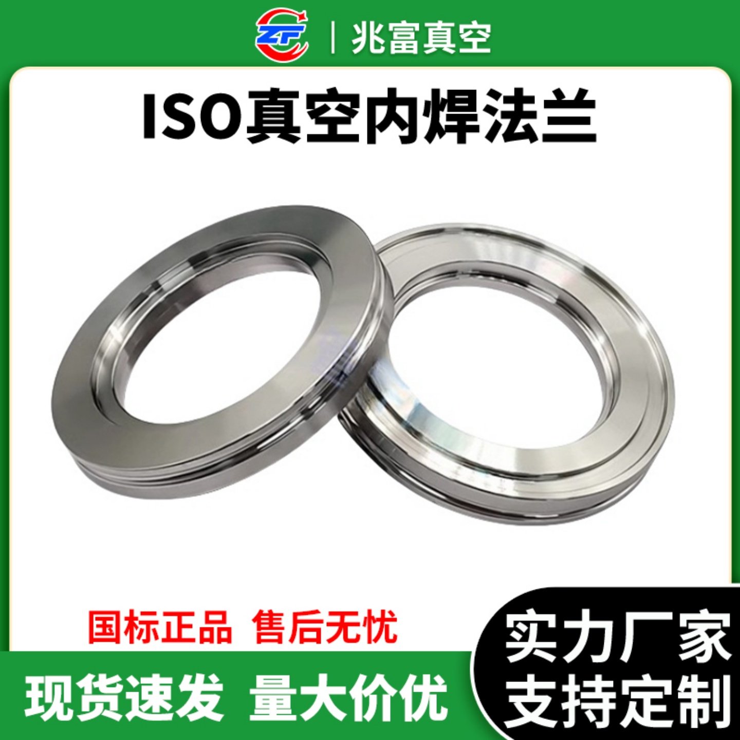 ISO-K高真空内焊法兰304不锈钢LF快装63焊接80沟槽100卡钳160卡扣 - 实物图