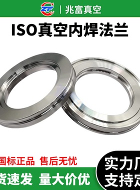 ISO-K高真空内焊法兰304不锈钢LF快装63焊接80沟槽100卡钳160卡扣