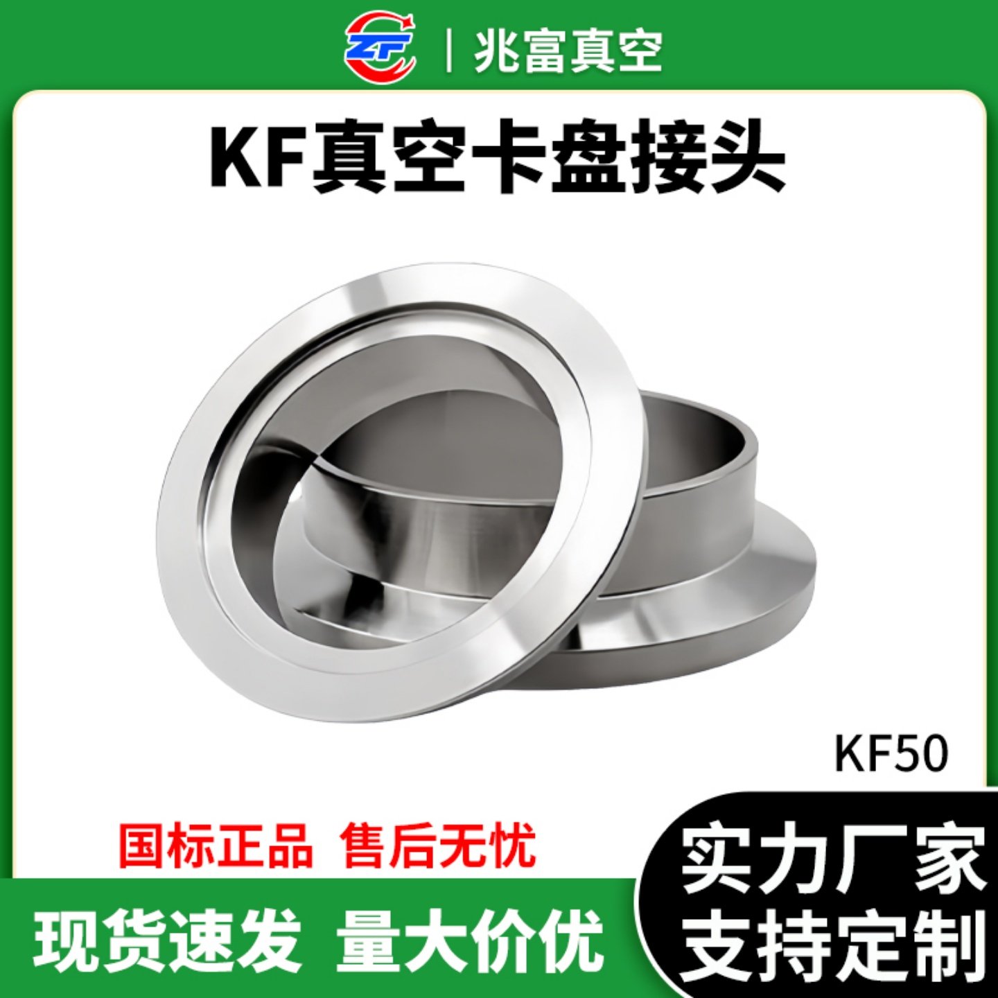 KF50高真空卡盘接头304不锈钢快装1焊接法兰连接器25卡箍40盲板50,五金/工具,管接头,淘宝优惠券,粉丝福利购,淘宝优惠卷
