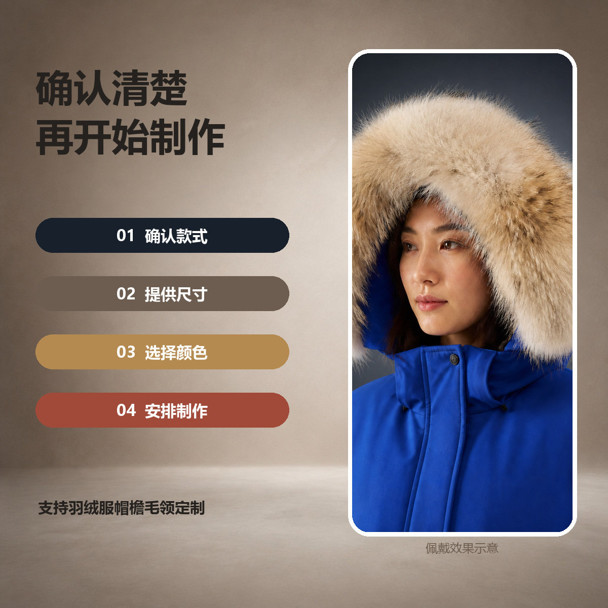 大鹅羽绒服郊狼毛领定制