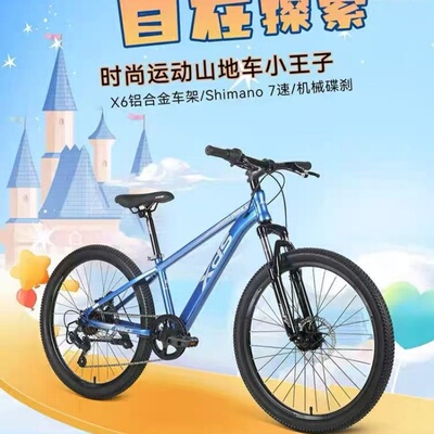 喜德盛儿童自行车变速小王子山地车24寸超轻青少年健身单车