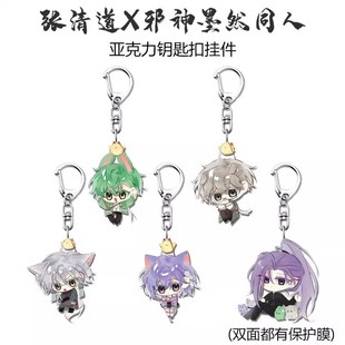 张清道x邪神墨然同人周边钥匙扣病院小队卡通包包挂饰书包挂件