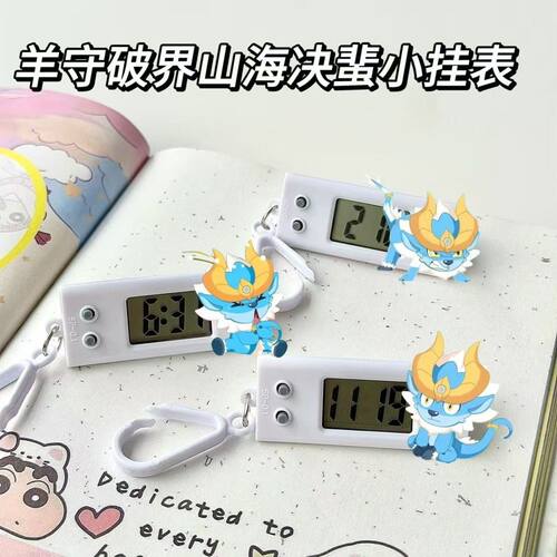 喜羊羊与灰太狼羊守迷你电子挂表