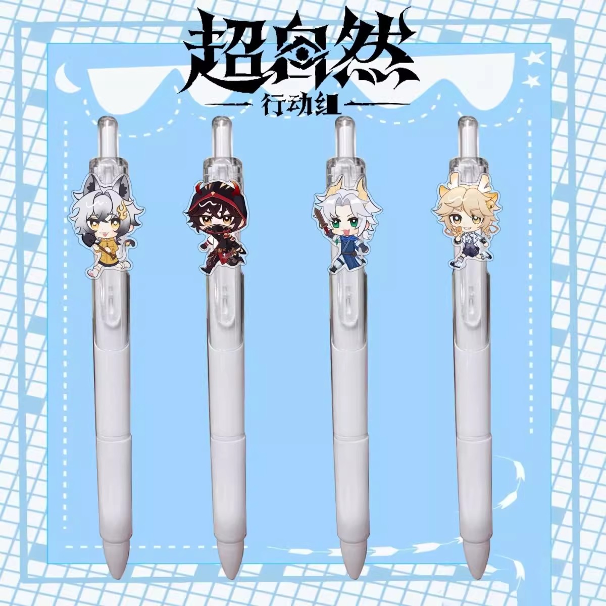 超自然行动组周边按动中性笔