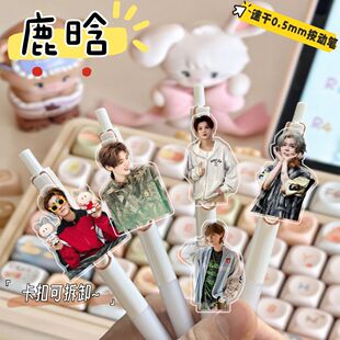鹿晗周边按动中性笔学生考试刷题专用0.5mm顺滑速干高颜值