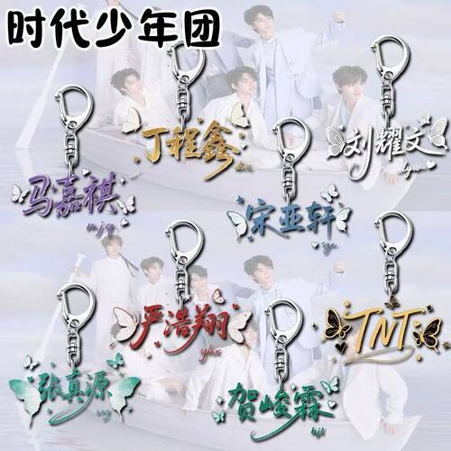 时代少年团亚克力应援钥匙扣