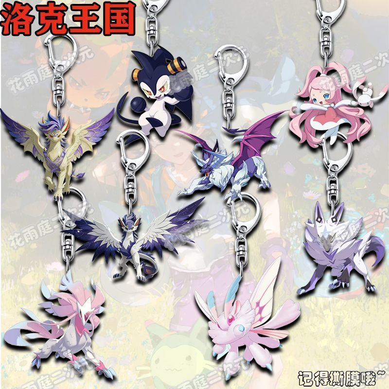 洛克王国周边亚克力钥匙扣翼王拉特帕尔绒仙子疾光千兽书包小挂件 - 实物图