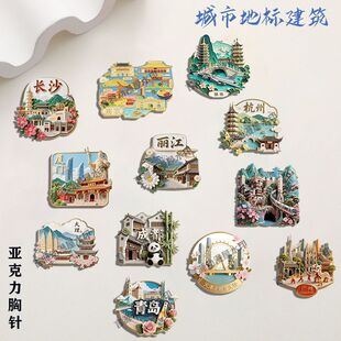 创意中国地标建筑南京杭州成都胸针旅游纪念品礼物背包装饰别针