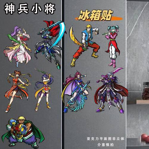 神兵小将周边磁吸冰箱贴