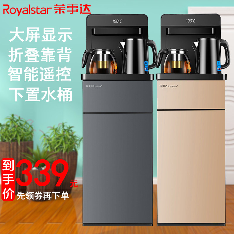 荣事达商用高端语音茶吧机家用智能烧水泡茶一体全自动饮水机速热