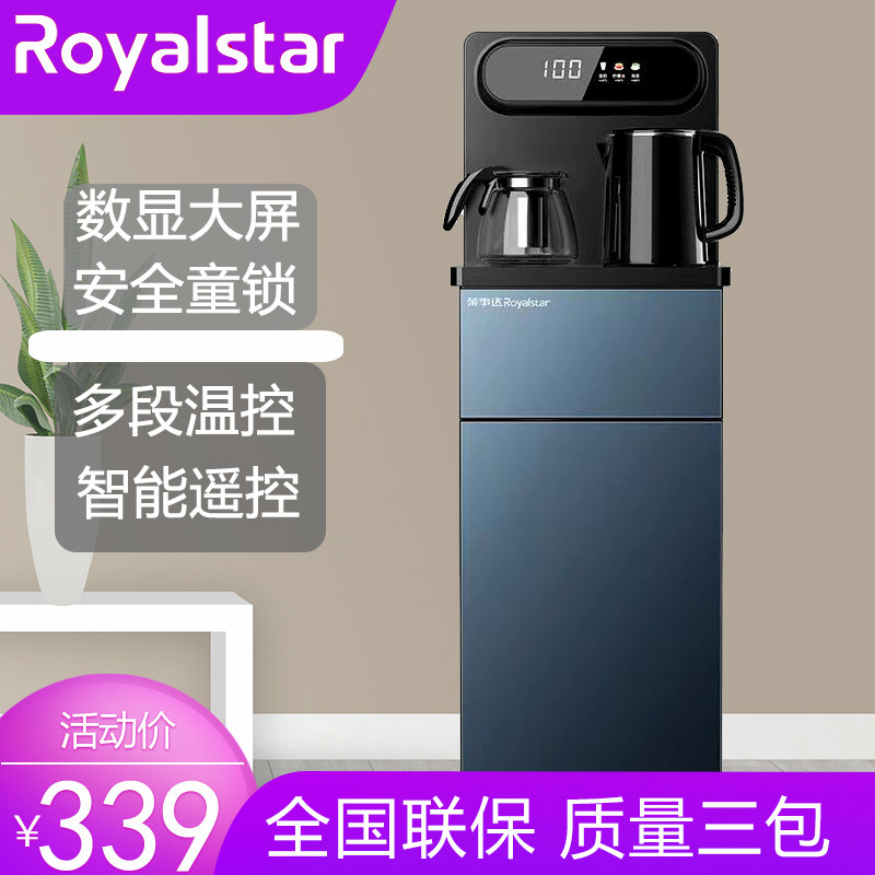 荣事达遥控家用智能立式全自动茶吧机冷热两用饮水机速热多功能