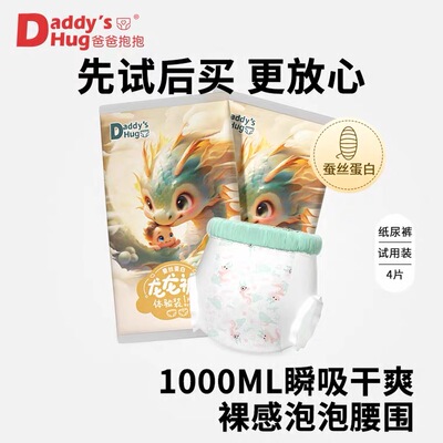DaddysHug爸爸抱抱独立包装尿裤