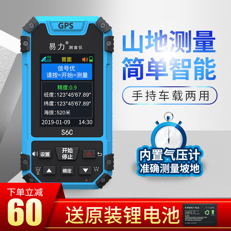 易力手持车载GPS测亩仪高精度农田土地面积测量仪山地坡地量地仪在类目 五金/工具, 仪器仪表, 测亩仪中 - 来自Buy2taobao.com提供专业的淘宝代购服务