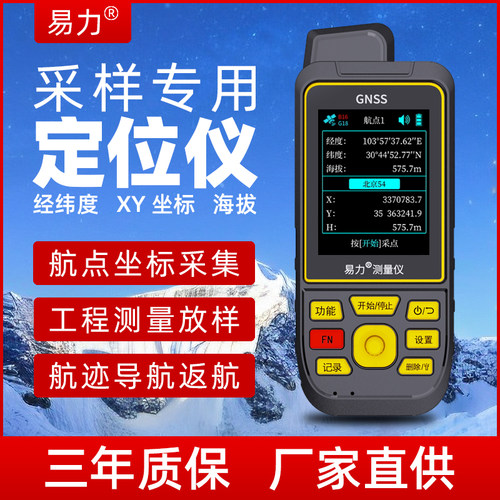 高精度测量定位仪卫星导航仪手持