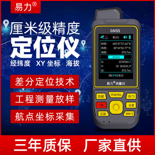 差分定位仪卫星导航高精度测量仪