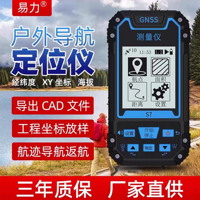 易力 高精度手持GPS定位仪经纬度坐标船用北斗卫星导航测量仪器