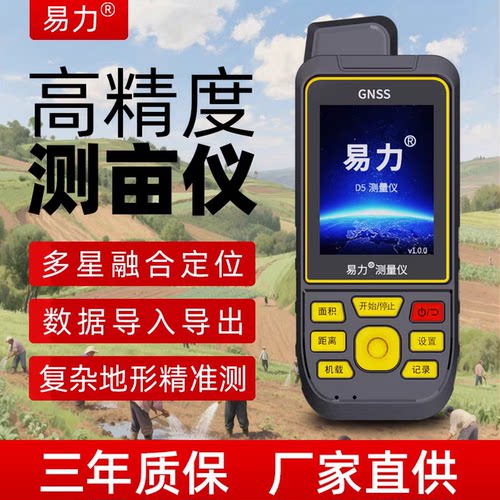 易力2026新品高精度面积测量仪