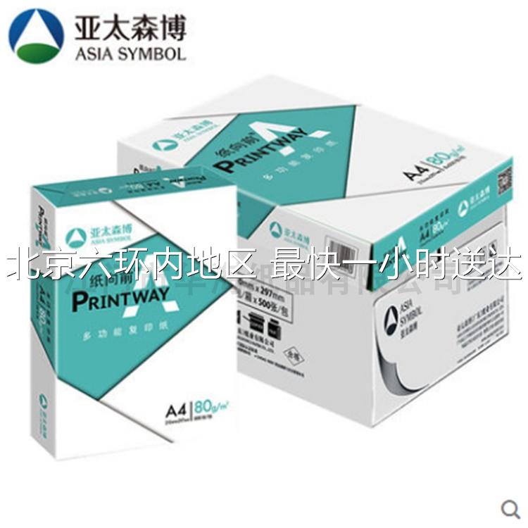 亚太森博 PRINT AWAY纸向前 A4纸白纸70G 整箱5包 250