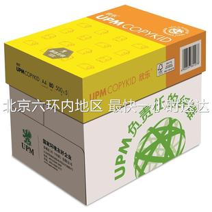 UPM黄欣乐70g80gA4A3复印纸打印纸草稿白纸500张/包