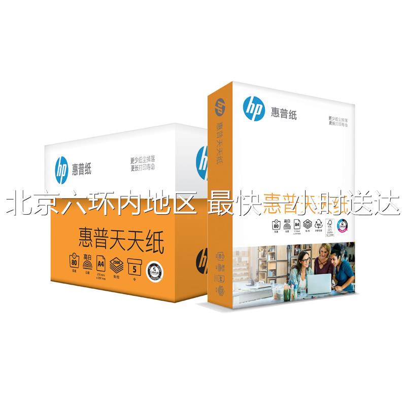 hp惠普70g80ga4a3高白复印纸