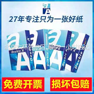 Double A达伯埃A4复印纸打印纸a4纸500张2500张a3双A泰国进口