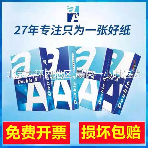 达伯埃复印纸Doublea