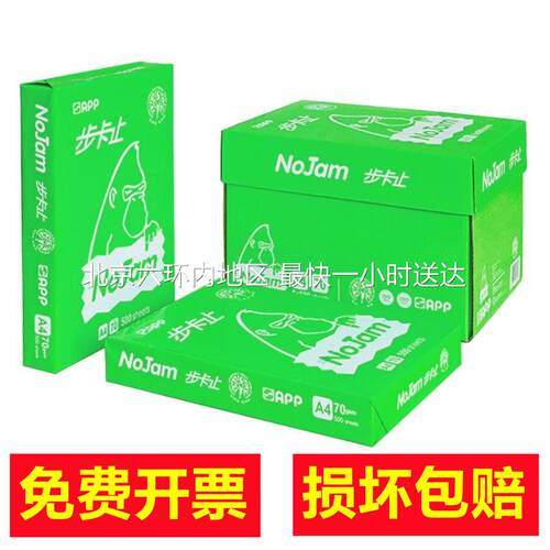 APP卡纸打印70克500张学生用