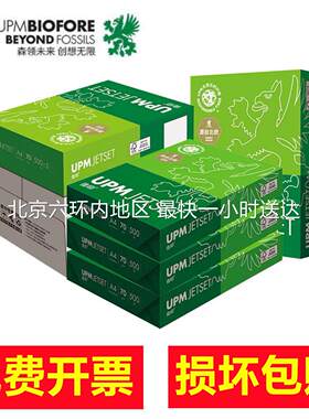 upma4打印纸70g500张/包