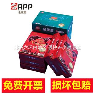 包 500张 APP金旗舰70克80克A4A3复印纸打印纸草稿纸白纸 单包装