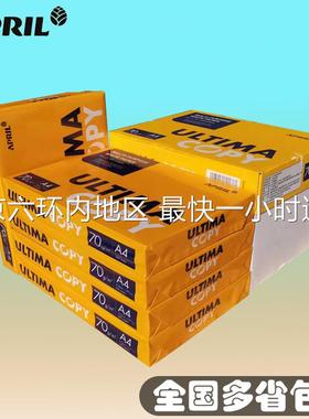 亚太森博ULTIMA复印纸A4纸70g克办公用纸草稿纸木浆复印打印白纸
