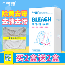 漂白剂白色衣物还原剂漂泊粉家用洗白衣服专用去黄增白去污渍神器