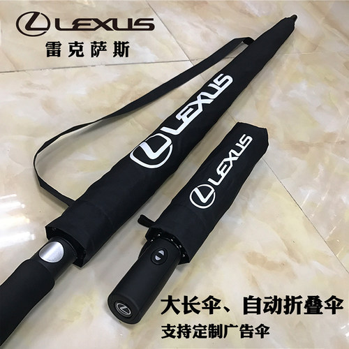 雷克萨斯4s专用全自动折叠伞长柄