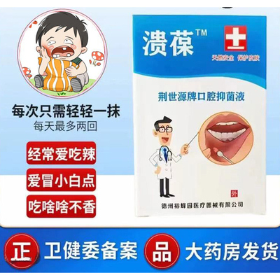 顺丰发货溃葆口腔液口腔不适轻轻一抹吃火锅嘎嘎香