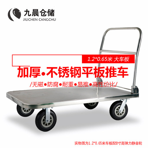 九晨不锈钢平板车304折叠手推车仓库四轮搬运小推车拉货静音拖车 - 封面