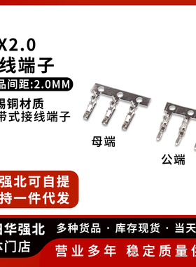 51005 51006公母接线端子 MX2.0mm 2.0间距 编带式冷压头