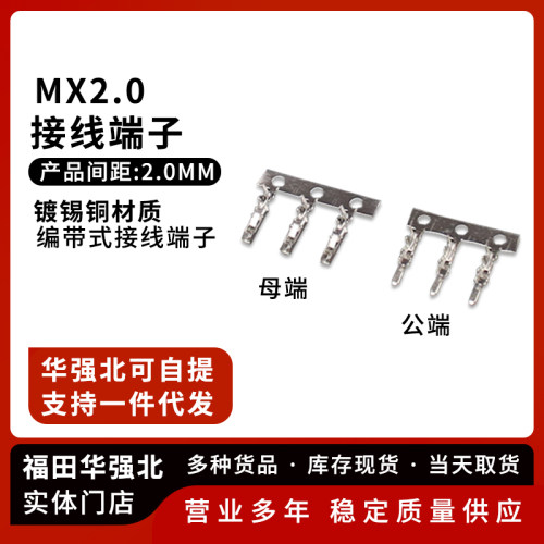 MX2.0mm公母接线端子冷压头
