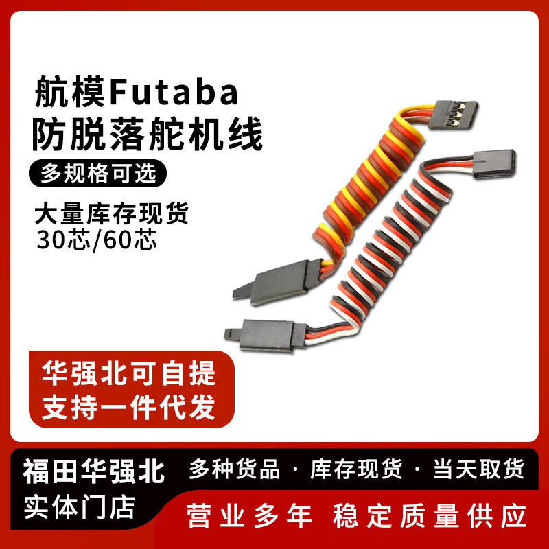 Futaba/JR带卡口 60芯30芯 线长6cm-200cm 防卡口舵机线,电子元器件市场,连接线,淘宝优惠券,粉丝福利购,淘宝优惠卷