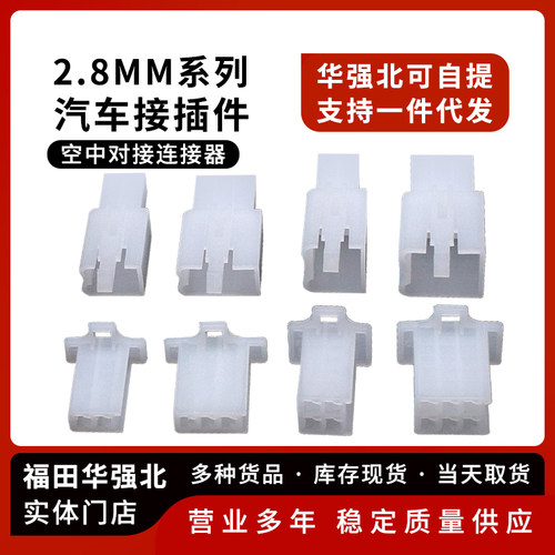 2.8电动摩托车公母壳空中对插