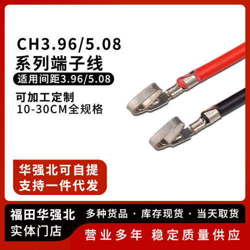 CH3.96/CH5.08压端子线压簧片