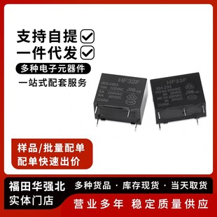 33F 32F 005 024 HS3 JZC 012 ZS3 原装 宏发继电器HF