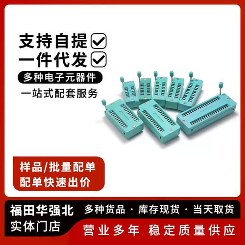 IC锁紧座活动插座单片机